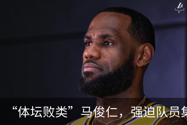 “体坛败类”马俊仁，强迫队员集体切阑尾，亲自为女队员打禁药