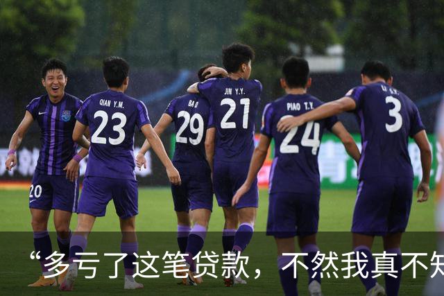 “多亏了这笔贷款，不然我真不知道该怎么交上今年的社保”