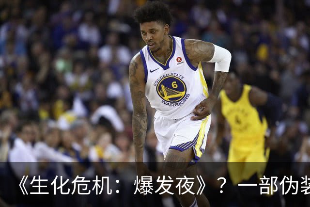 《生化危机：爆发夜》？一部伪装成血浆片的喜剧片！