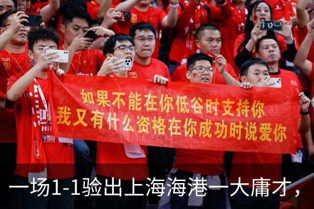 一场1-1验出上海海港一大庸才，以一己之力坑苦球队，穆斯卡特最好别用他