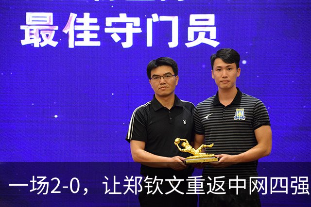一场2-0，让郑钦文重返中网四强！排名超越王欣瑜，夺回中国一姐
