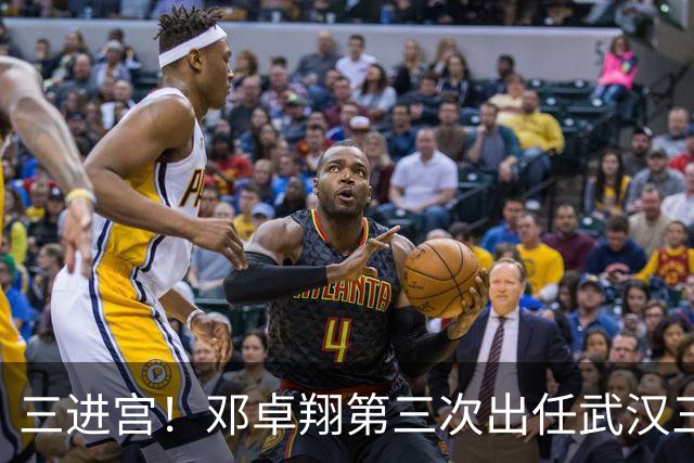 三进宫！邓卓翔第三次出任武汉三镇主帅，去年曾率队保级