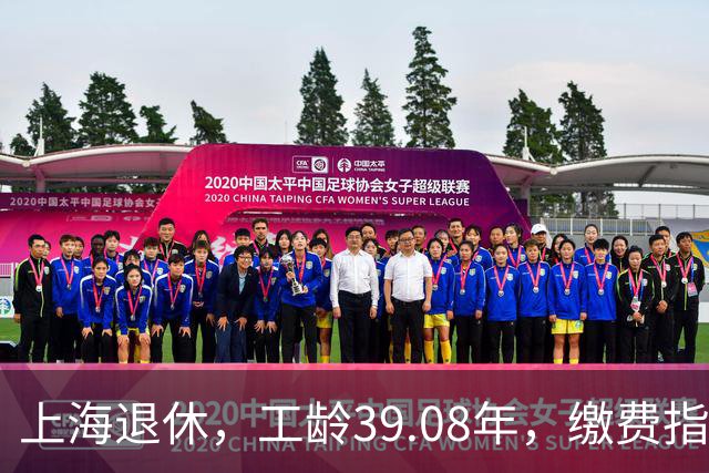 上海退休，工龄39.08年，缴费指数1.81，退休金有多少钱？