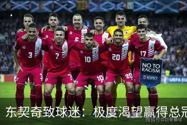 东契奇致球迷：极度渴望赢得总冠军 希望能在湖人书写自己的篇章