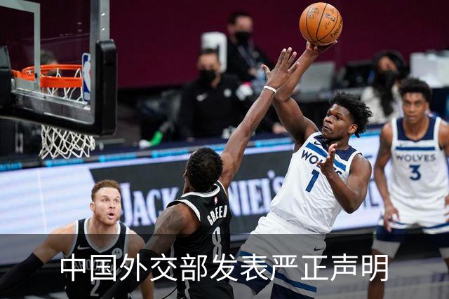 中国外交部发表严正声明