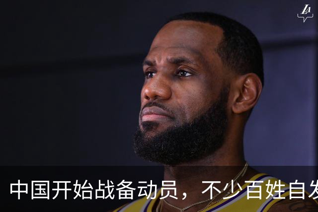 中国开始战备动员，不少百姓自发参战，3大信号释放，会干日本？