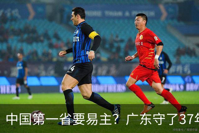 中国第一省要易主？广东守了37年的王座，江苏正在加速逼近