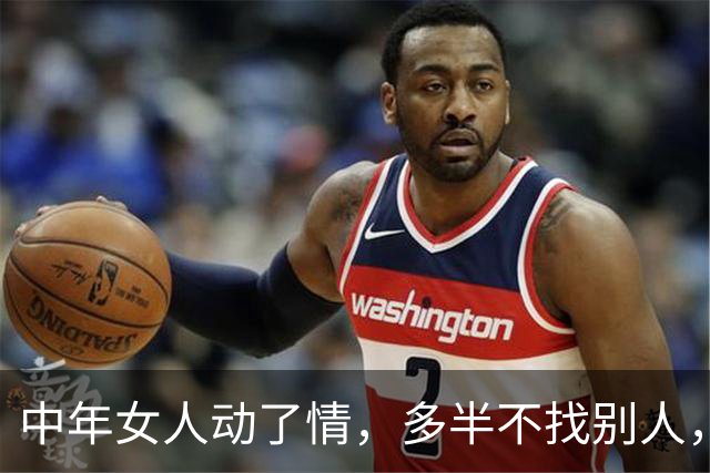 中年女人动了情，多半不找别人，偏偏爱上这三种“熟人”，很现实