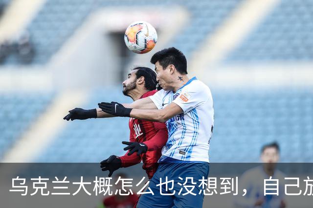 乌克兰大概怎么也没想到，自己放出天价重建账单后