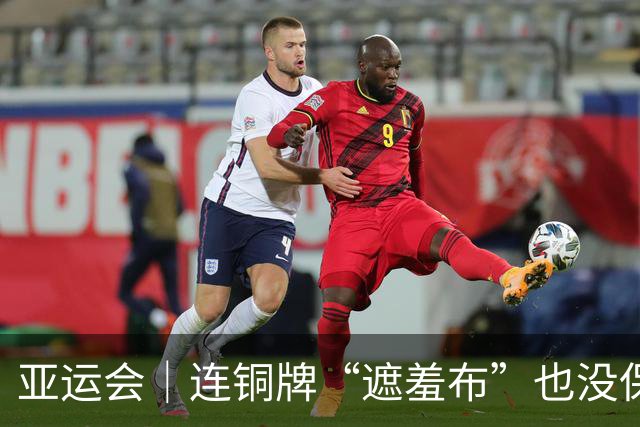 亚运会｜连铜牌“遮羞布”也没保住，必须直面残酷事实：中国男篮已非亚洲顶级