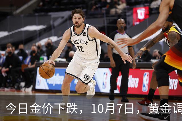 今日金价下跌，10月7日，黄金调整后，全国珠宝店，黄金最新售价