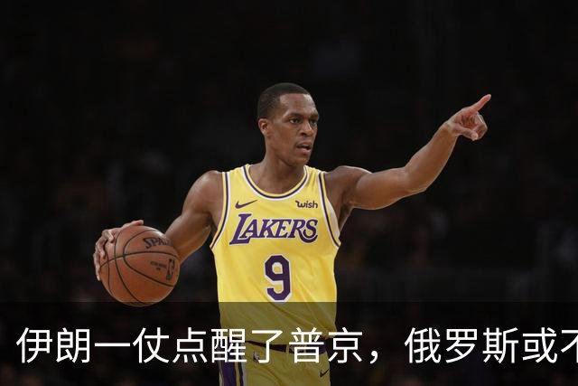 伊朗一仗点醒了普京，俄罗斯或不再是世界大国，中方不是第2强？
