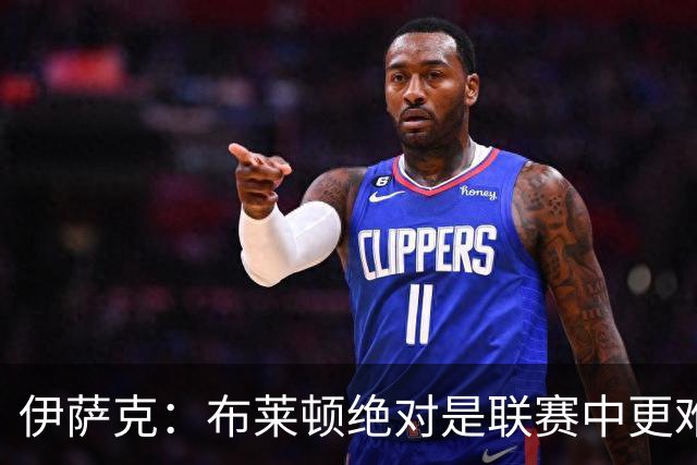 伊萨克：布莱顿绝对是联赛中更难对手之一，我们在主场必须去赢