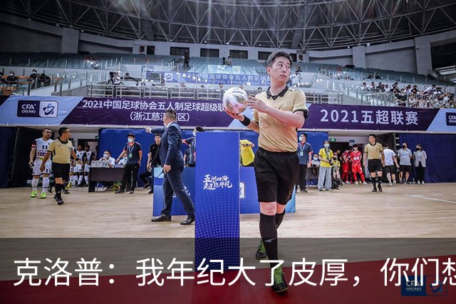 克洛普：我年纪大了皮厚，你们想怎么说我、怎么写我都行