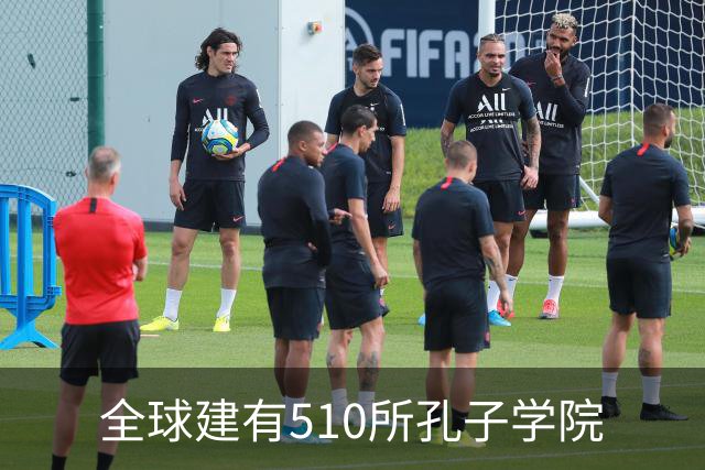 全球建有510所孔子学院