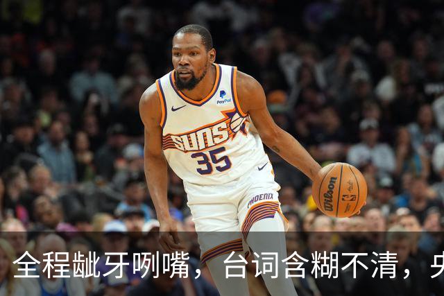 全程龇牙咧嘴，台词含糊不清，央8力推也带不动这个女主