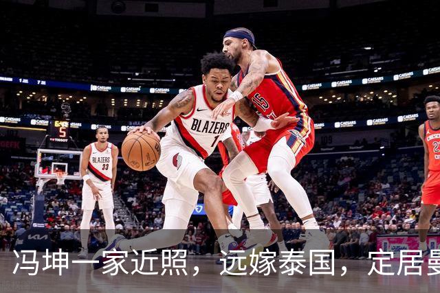 冯坤一家近照，远嫁泰国，定居曼谷，儿子像她，财富自由很幸福