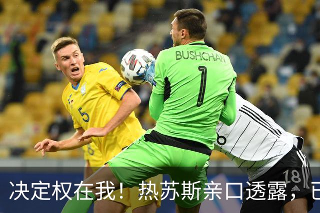 决定权在我！热苏斯亲口透露，已经和C罗聊过退出国家队话题