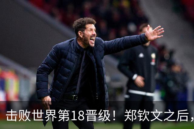 击败世界第18晋级！郑钦文之后，21岁的她也在“创造奇迹”