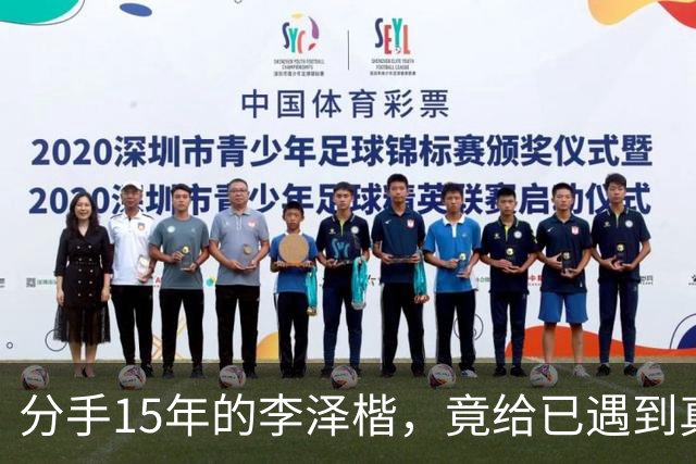 分手15年的李泽楷，竟给已遇到真爱的梁洛施，留一手好牌