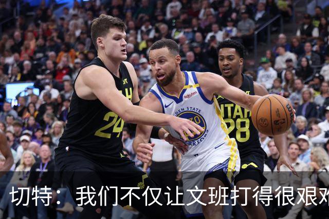 切特：我们不仅让文班打得很艰难 还让马刺的每个人都打得很艰难