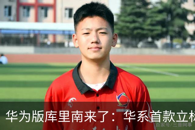 华为版"库里南"来了：华系首款立标车，比问界/尊界都"尊"？