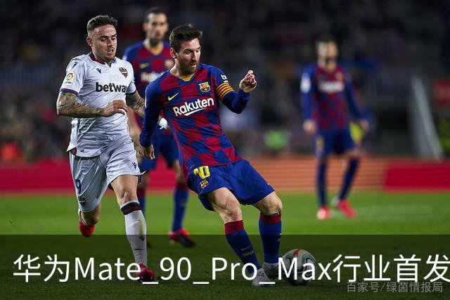 华为Mate 90 Pro Max行业首发四卡三待：双SIM卡+eSIM同时在线