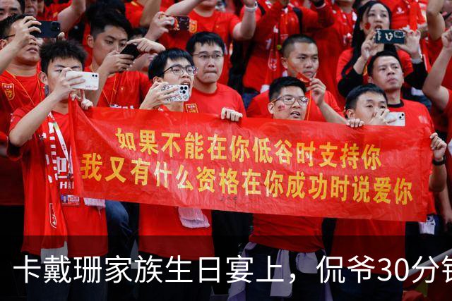 卡戴珊家族生日宴上，侃爷30分钟怒怼全家被剪光