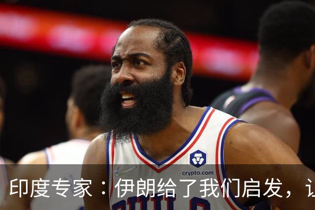 印度专家∶伊朗给了我们启发，让我们找到了对付中国的致胜王牌