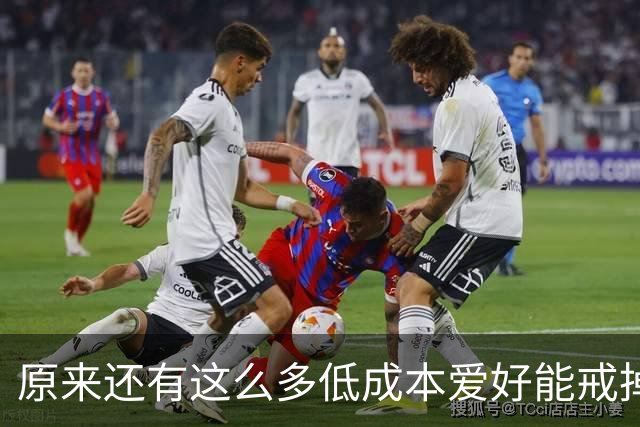 原来还有这么多低成本爱好能戒掉手机，网友：生活质量提高一大截