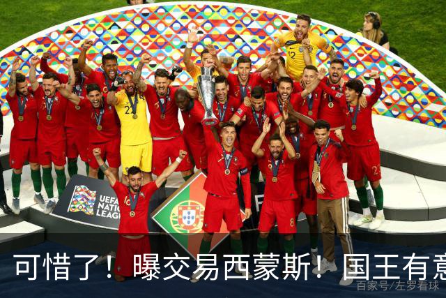 可惜了！曝交易西蒙斯！国王有意签约50分先生