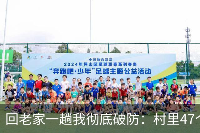 回老家一趟我彻底破防：村里47个五十岁上下的壮年人，全不种地不打工，天天打牌晒太阳，一问存款还没我多