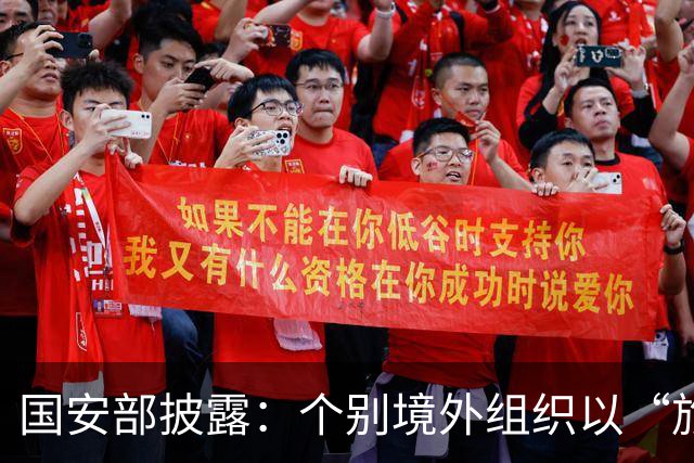 国安部披露：个别境外组织以“旅游”“科考”为名，深入我国生态敏感区，或借“医疗检测”非法采集人血样，窃取我国基因资源与研究数据