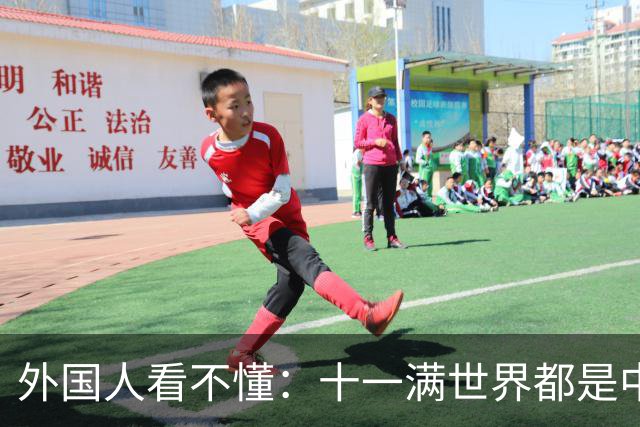 外国人看不懂：十一满世界都是中国人，但他们咋只逛不买了？