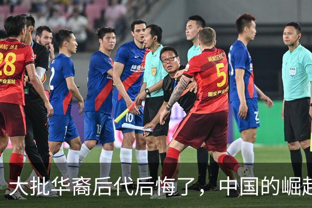 大批华裔后代后悔了，中国的崛起，却成了他们最大的“身份枷锁”