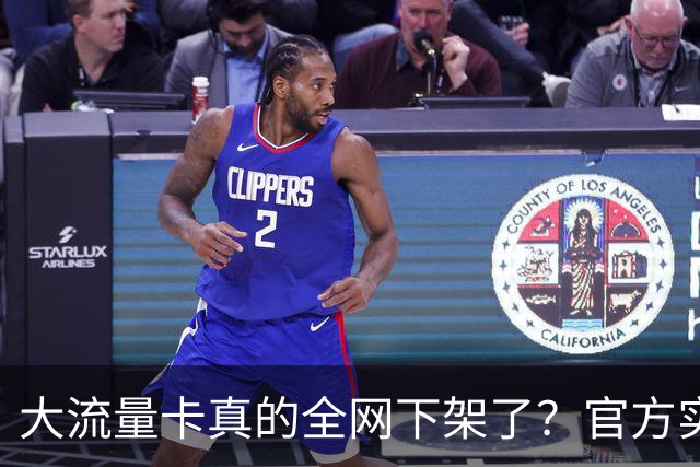 大流量卡真的全网下架了？官方实测：没绝版，只是换了入口！