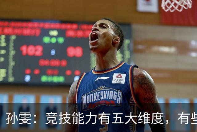 孙雯：竞技能力有五大维度，有些网红到职业球场恐怕摸不到球