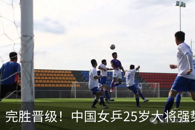 完胜晋级！中国女乒25岁大将强势归来，两连胜将迎战王曼昱？