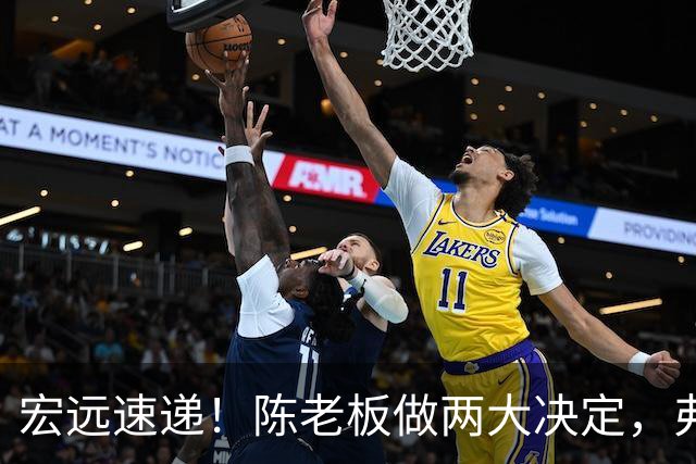 宏远速递！陈老板做两大决定，弗格即将到队，杜锋爱将找到新下家