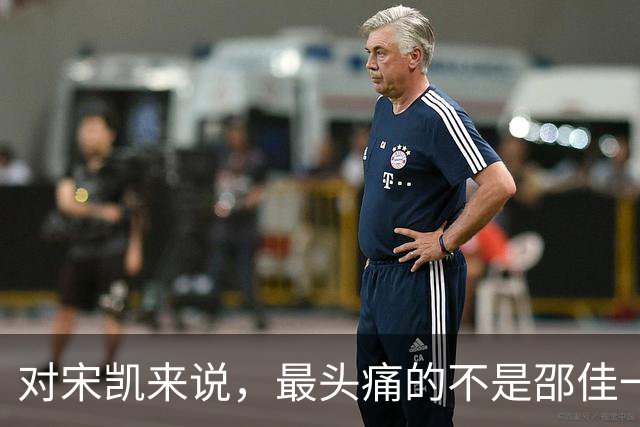 对宋凯来说，最头痛的不是邵佳一的0比5惨败，而是女足后继无人