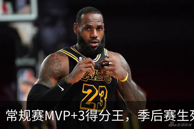 常规赛MVP+3得分王，季后赛生死战却场均21分：哈登关键局为何总出问题？