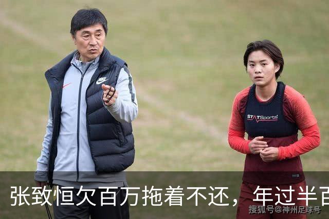 张致恒欠百万拖着不还，年过半百竟被曝坐收300万，阿Sa的话果然没错