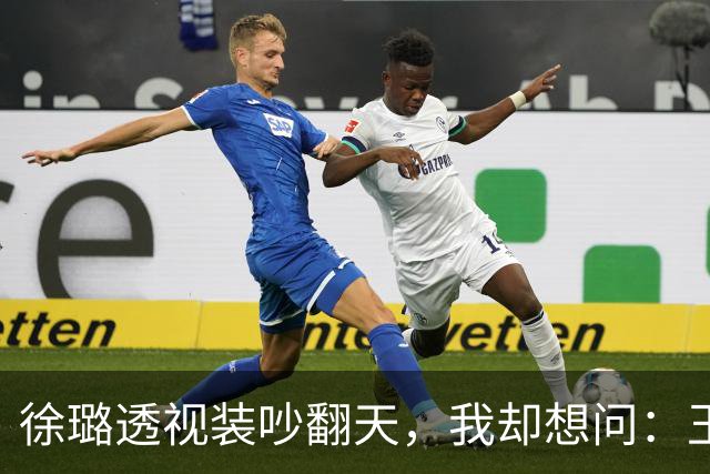 徐璐透视装吵翻天，我却想问：玉娆之后，她去哪了？