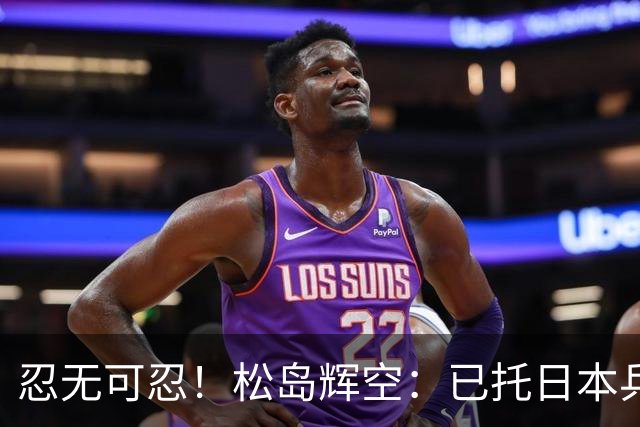 忍无可忍！松岛辉空：已托日本乒协向WTT投诉，亚运会立志夺金牌
