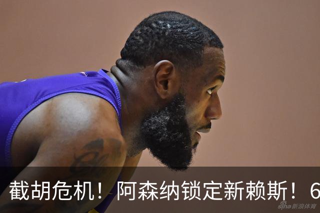 截胡危机！阿森纳锁定新赖斯！6000 万英超妖星却被切尔西抢先