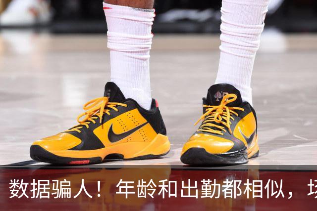 数据骗人！年龄和出勤都相似，场均17+5+7被裁，场均20+5+3拿2亿