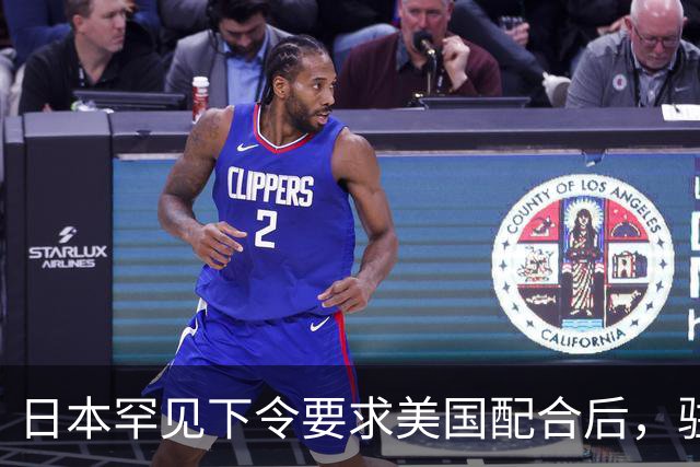 日本罕见下令要求美国配合后，驻琉球全体美军，收到一条紧急命令