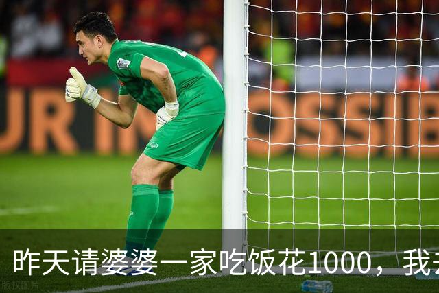昨天请婆婆一家吃饭花1000，我去结账时店员：姐，您共消费10000