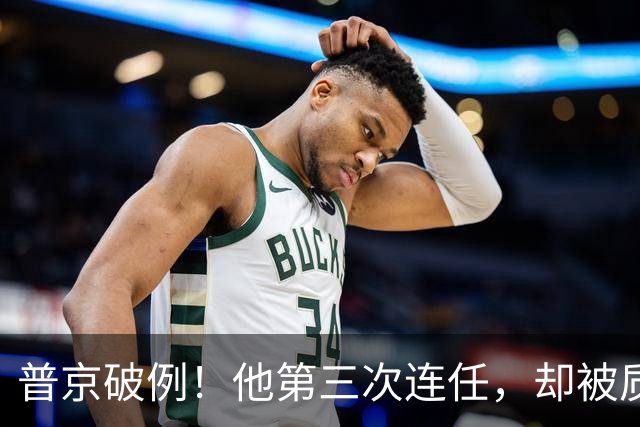 普京破例！他第三次连任，却被质疑！