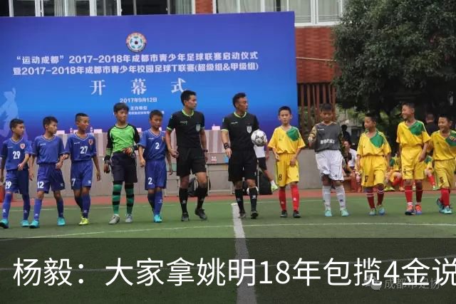 杨毅：大家拿姚明18年包揽4金说事 却忘了23年男篮丢金也是他带的